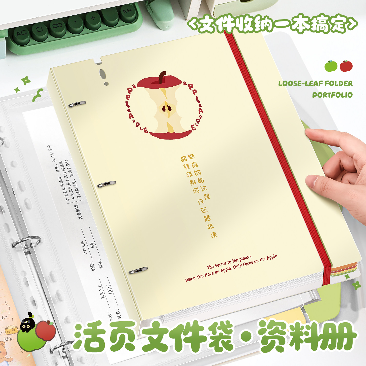 可爱苹果插画文件夹a4打孔活页夹图片