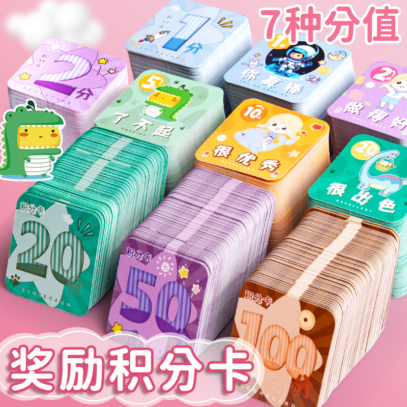 儿童积分卡奖励卡班级家庭积分币