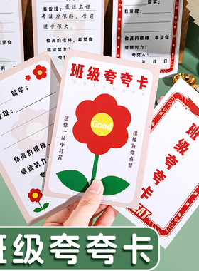 班级小红花夸夸卡小学生奖励卡积分点赞卡定制心愿兑换班级管理神器奖励卡片幼儿园儿童激励孩子学习目标卡纸