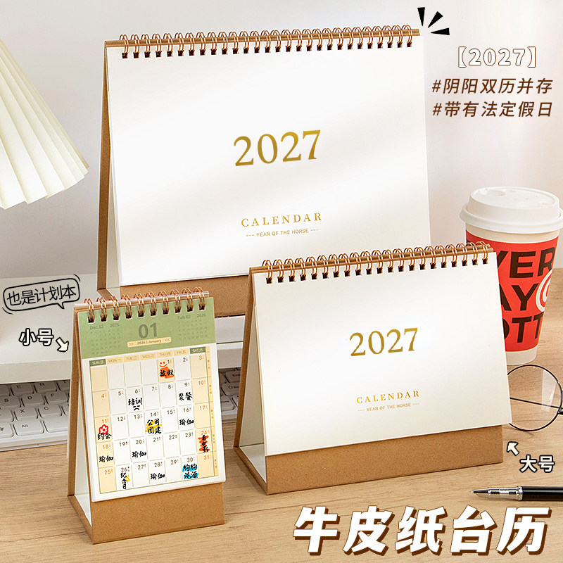 无印风牛皮纸日历记事本2027年台历翻页创意自律打卡计划表办公室年历学生27羊年周历复古小日历桌面摆件月历