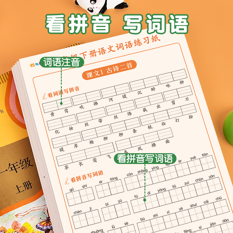 看拼音写词语练习纸小学一二年级