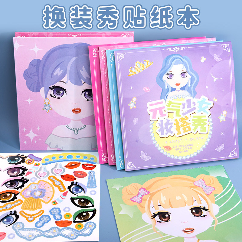 书化妆秀益智玩具贴贴纸本装饰图案宝宝3到6岁卡通装扮妆搭咕化妆贴纸