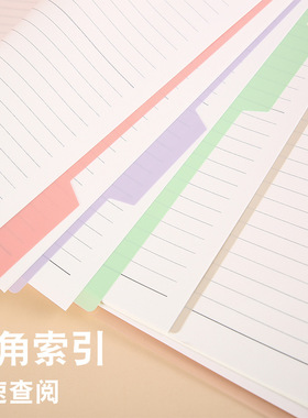 【1套4张】彩色分类隔页纸b5马卡龙活页本高颜值pp塑料20孔分页纸多功能索引纸资料文件夹分类标签26孔可拆卸