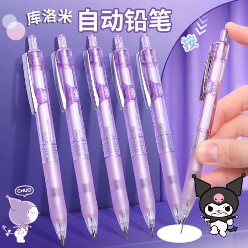 库洛米自动铅笔小学生专用一年级