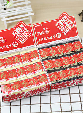 学生专用涂卡考试橡皮擦晨光孔庙2比橡皮2B黄色黑色白色柔软擦得干净不流汗易擦无碎屑少屑小学生像皮檫象皮