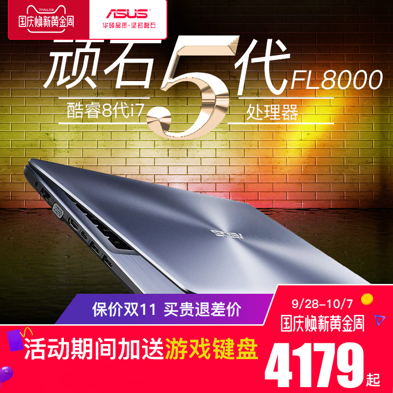 Asus/»ªË¶Íçʯ5´úFL8000UF8550³¬±¡±Ê¼Ç±¾µçÄÔÇᱡ±ãЯѧÉúÓÎÏ·±¾°Ë´úi7ÉÌÎñ°ì¹«ÉÏÍø±¾15.6Ó¢´çÊÖÌᳬ¼«±¾