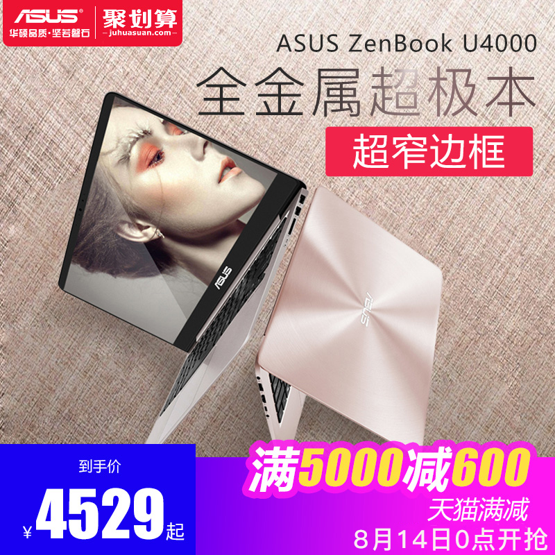 Asus/華碩靈耀U4000UQ7200筆記本電腦輕薄便攜學生商務辦公14英寸 超薄女上網本手提獨顯RX410超極本i5旗艦店