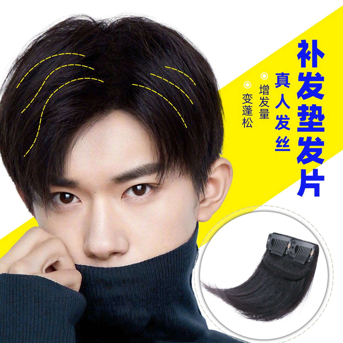 垫发片蓬松隐形一片式