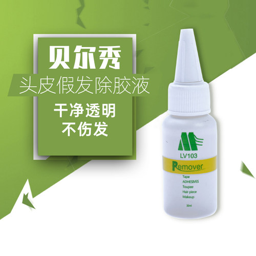 假发去胶液去除残留胶用