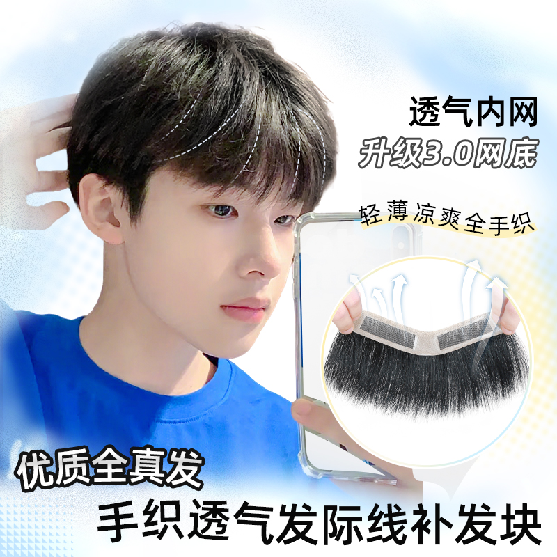 真发假发片假刘海男士假发男款男生日常m型发际线假发贴隐形前额