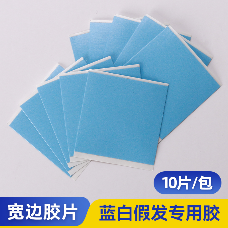 假发专用胶片亲肤设计任意裁剪
