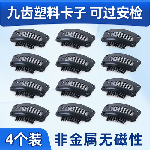 黑色肤色塑料夹子卡子假发专用bb夹防滑耐磨防掉漆树脂非金属夹