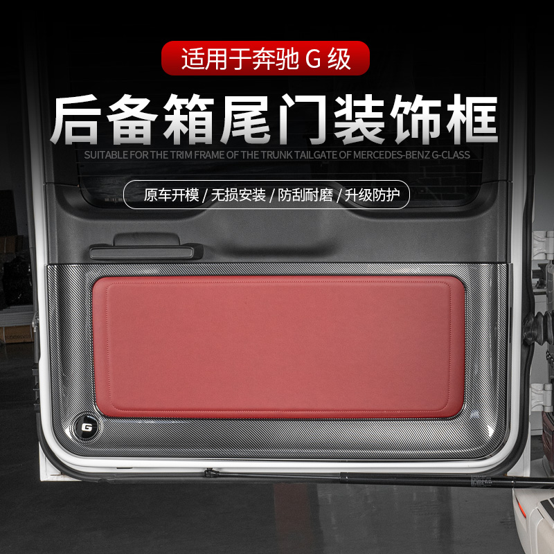 碳纤纹尾门板防护装饰