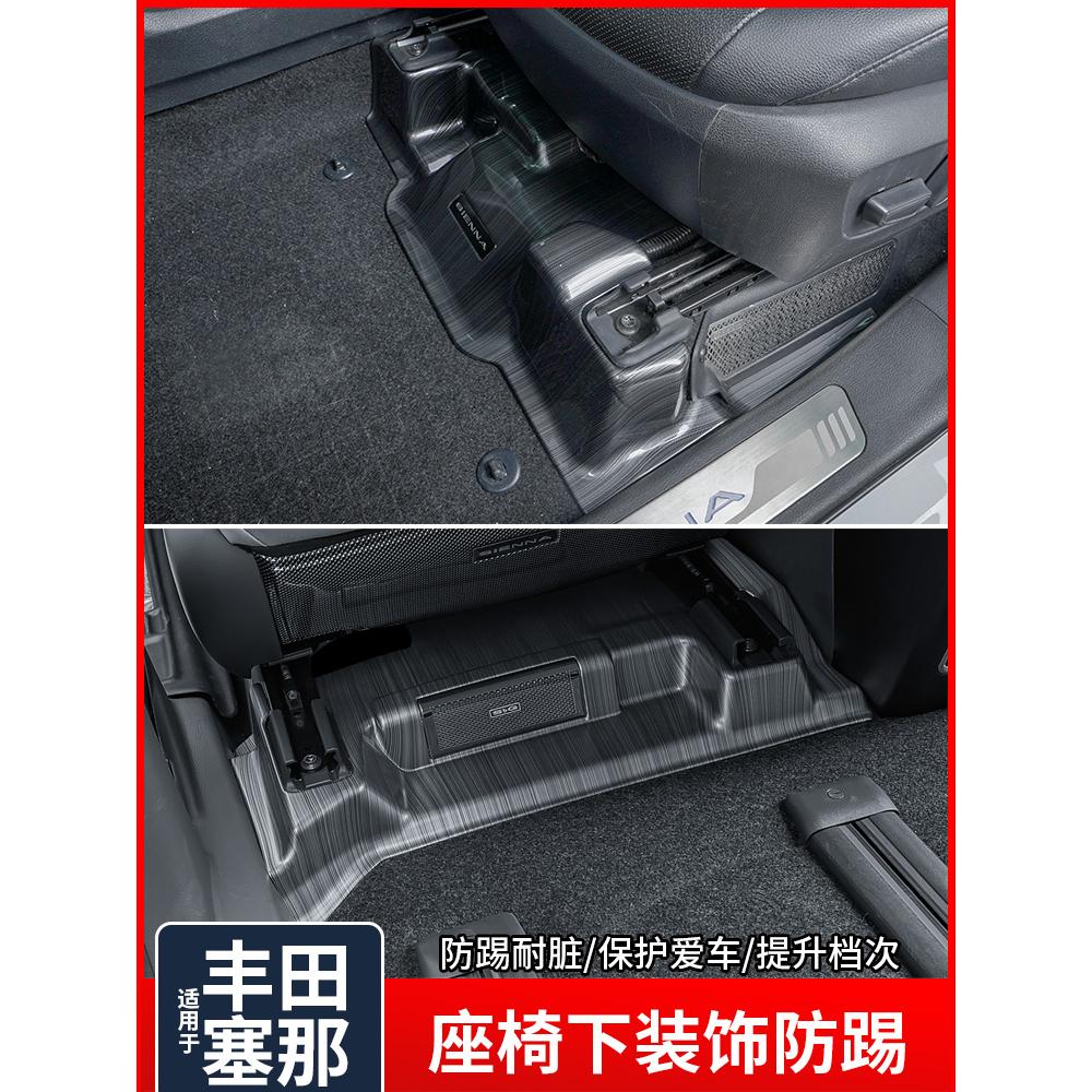 适用丰田22-24款赛那座椅下风口护板装饰格瑞维亚地板防踢改装件