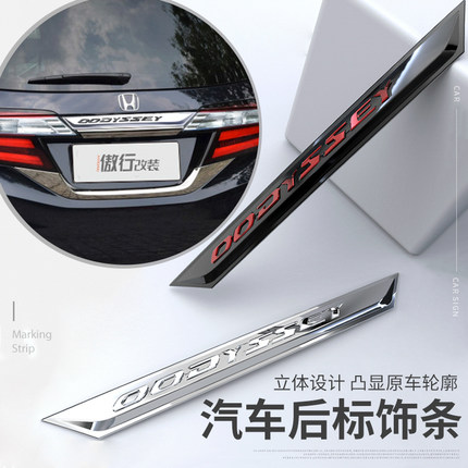 专用于15-21款奥德赛尾标饰条 后备箱上饰条混动版后标饰条改装