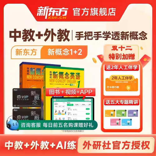 官网直营 赠新概念教材 爆款热卖