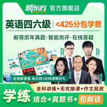 新东方大学英语四级六级网课2025四六级直录播课程视频培训王江涛