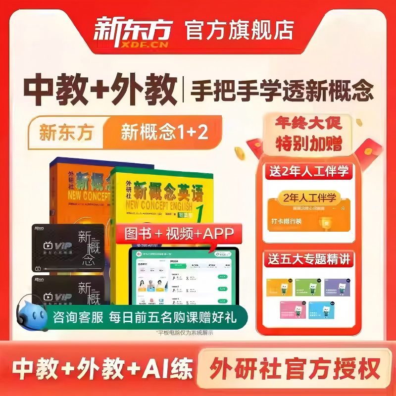 新东方新概念英语视频网课新概念英语课程1册2册全套教材资料课程,教育培训,英语口语,淘宝优惠券,粉丝福利购,淘宝优惠卷