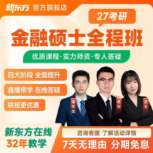 官网直营 新东方老师主讲 全科任选 配套资