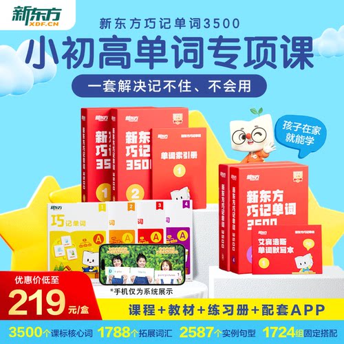 新东方学习宝典大全含自然拼读单词语法语数英宝典全套