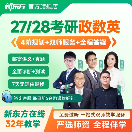 官方旗舰 资深教师 全科任选 资料邮寄