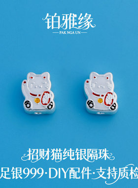 999足银素银珐琅彩招财猫隔珠纯银扁珠转运珠手链项链编绳DIY配件
