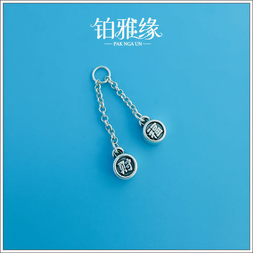 999足银复古纯银流苏链延长链尾链招财纳福流苏挂坠手工DIY配饰件