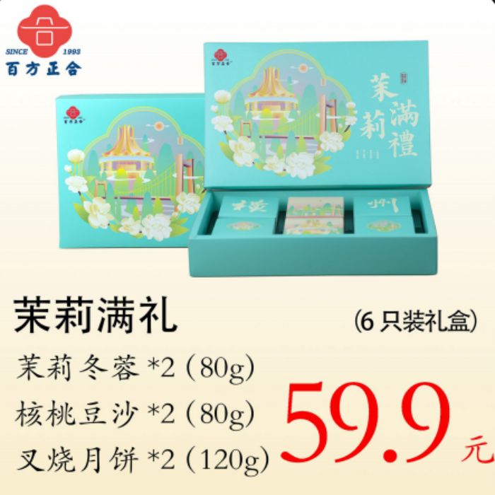 中秋月饼广式叉烧6只礼盒装送礼