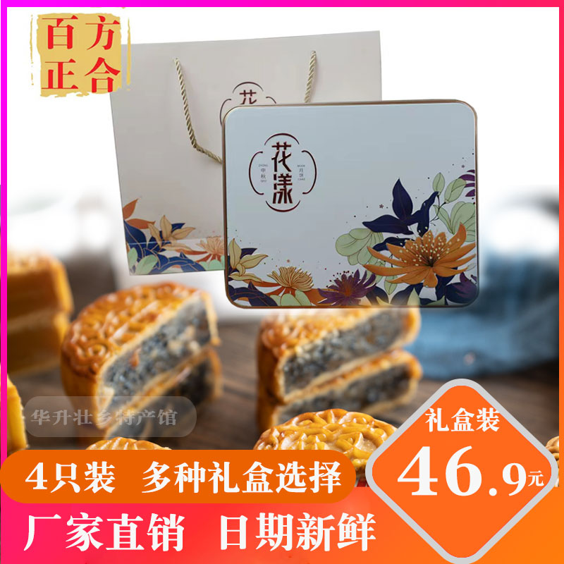 横州正合月饼礼盒装送礼广式叉烧
