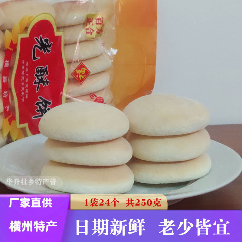 广西南宁横县百合正合光酥饼特产小吃饼干80回忆童年休闲零食糕点