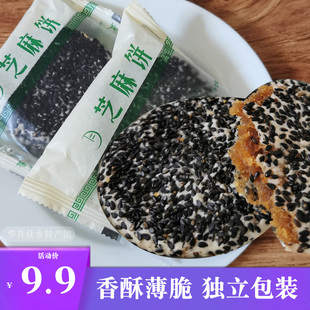 传统糕点即食新鲜红薯馅 广西横县芝麻饼独立小包装 新华食品新中式