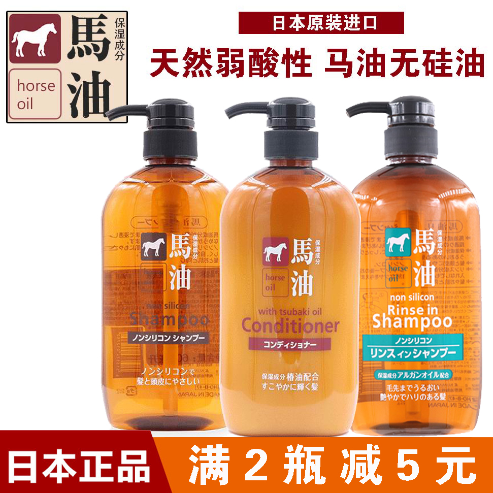 包邮香港代购日本熊野无硅油马油洗发水去屑止痒控油柔顺滋养韧发