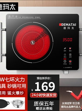 德玛太七环火电陶炉3500W大功率家用电磁炉炒锅火锅套餐电灶智能