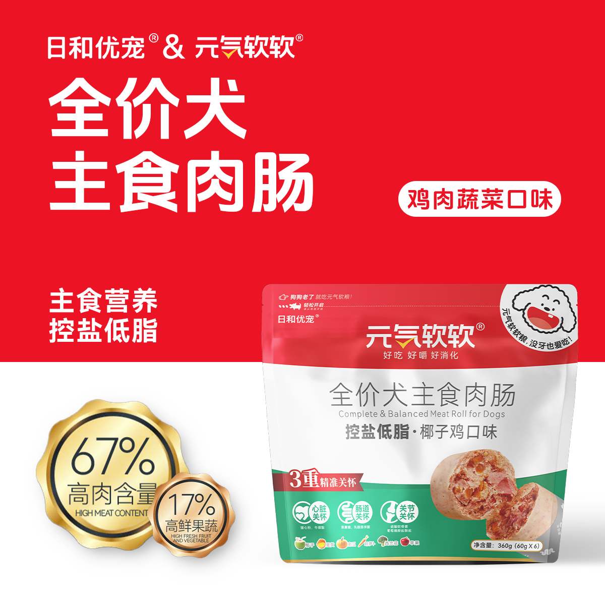 元气软软主食肠香肠360g