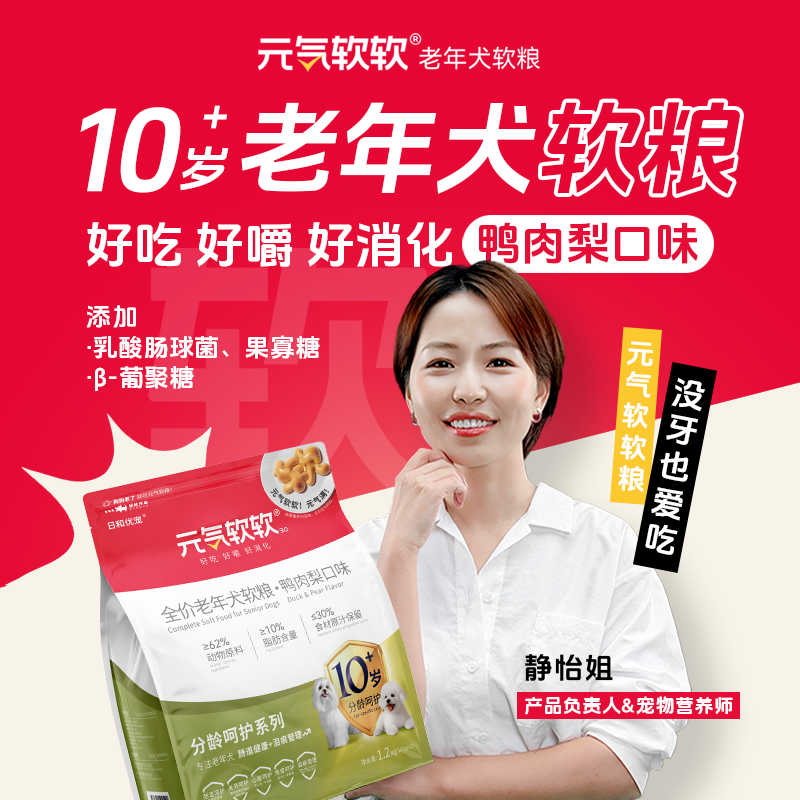 元气软的10老年犬鸭肉梨软粮