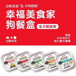 日和优宠狗罐头狗零食餐盒小型犬成犬泰迪狗粮湿粮拌饭100g*8整箱
