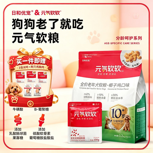 元气软软10岁老年犬椰子鸡软狗粮