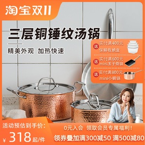 曼食慢语 礼盒装三层锤纹铜锅组合 家用炖锅奶锅煎锅燃气
