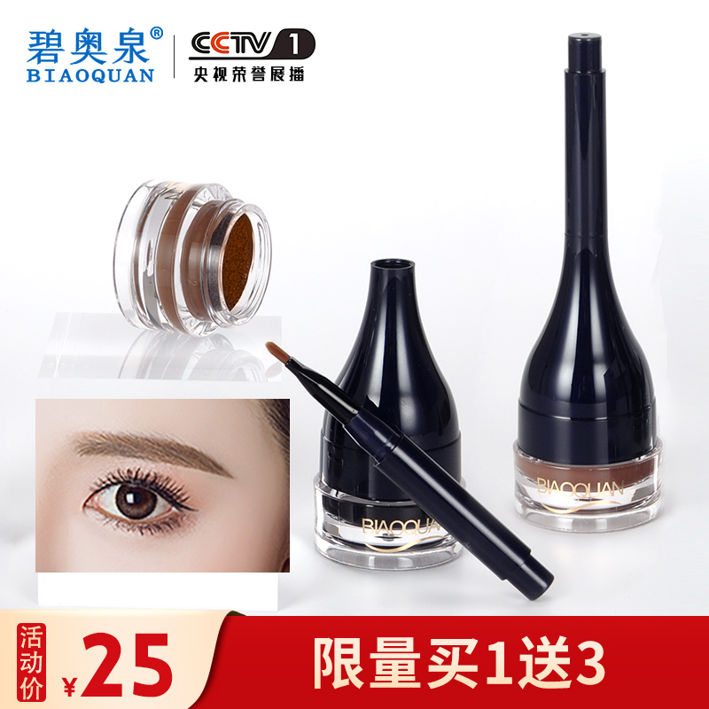 碧奥泉气垫染眉膏女防水半永久孕妇黑色网红眉笔女初学者持久正品