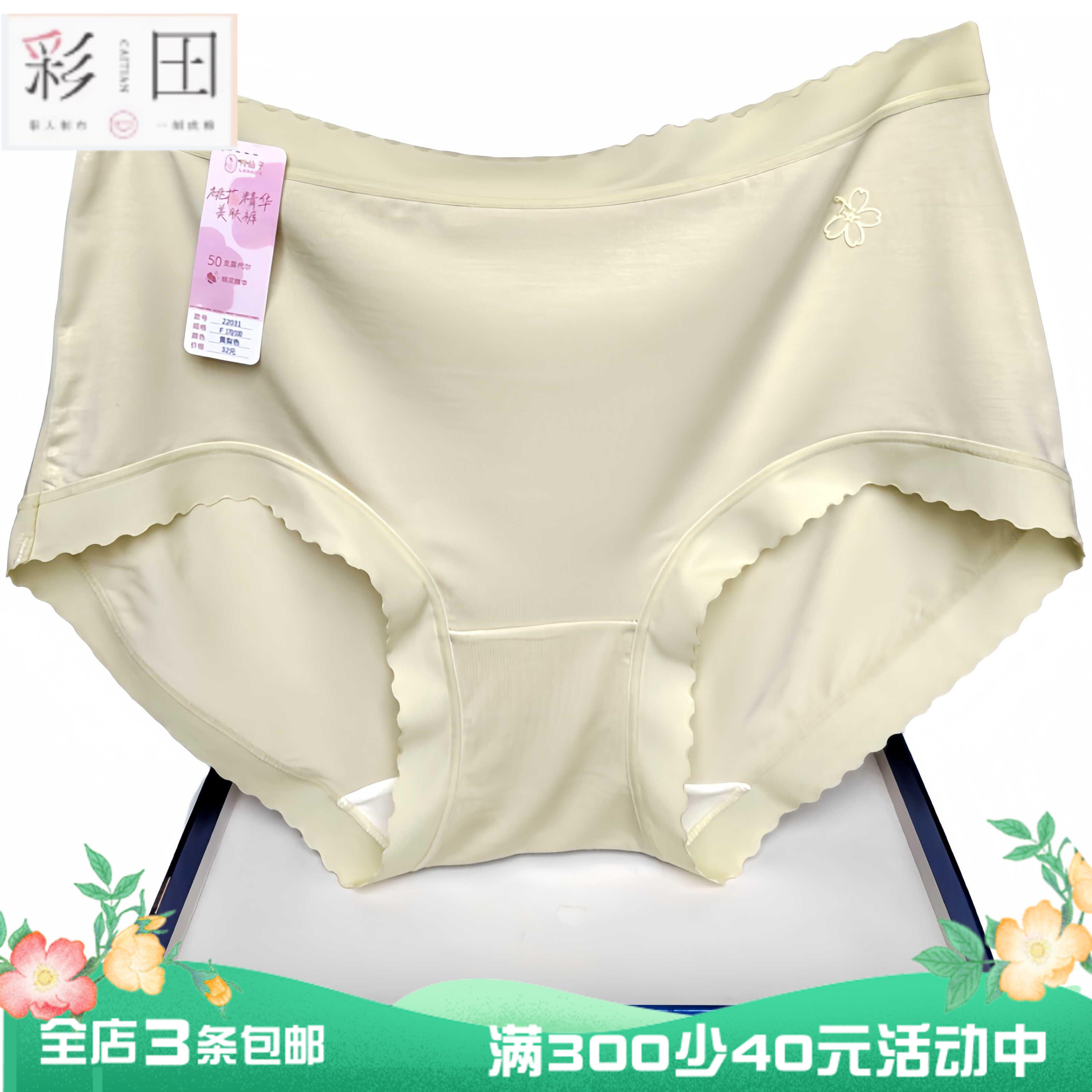 彩田花仙子盒装内裤女生纯色高腰莫代尔棉22111包臀桃花精华美肤