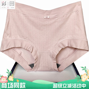 女士32122再生纤维棉质提花平脚包臀高腰石墨烯纯色32722 彩田内裤