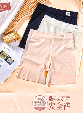 彩田安全裤防走光内裤女32162无痕一片式纯色高腰平脚速干冰丝薄