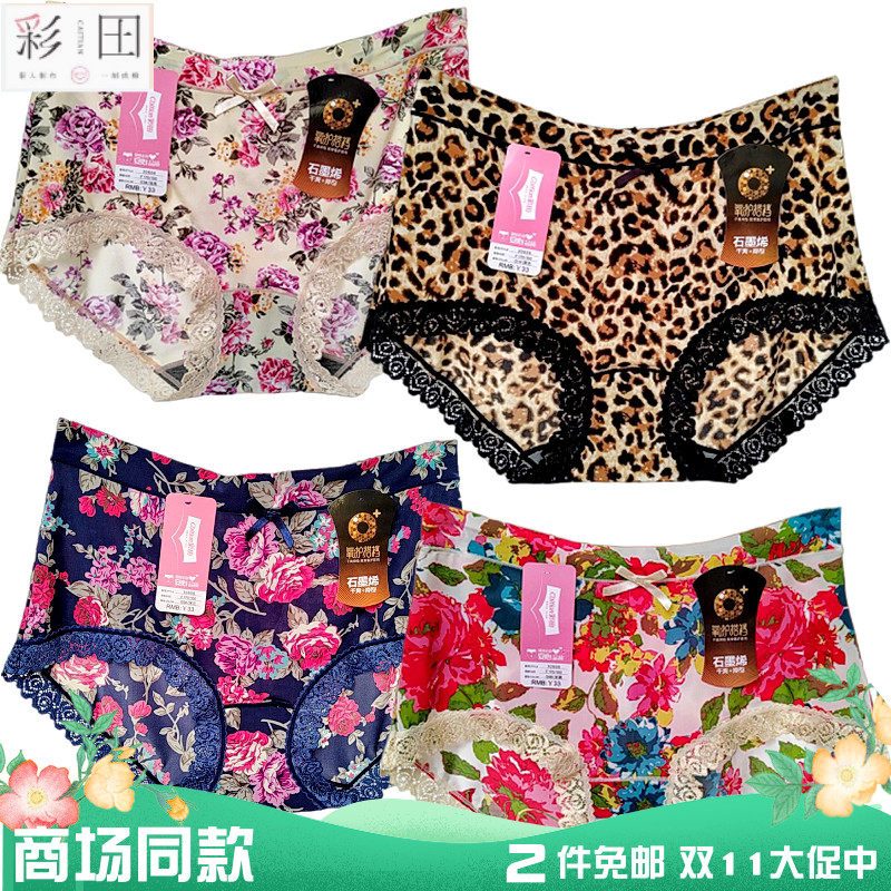 组合装彩田内裤女高腰大码冰丝印花平脚石墨烯包臀蕾丝边收腹干爽