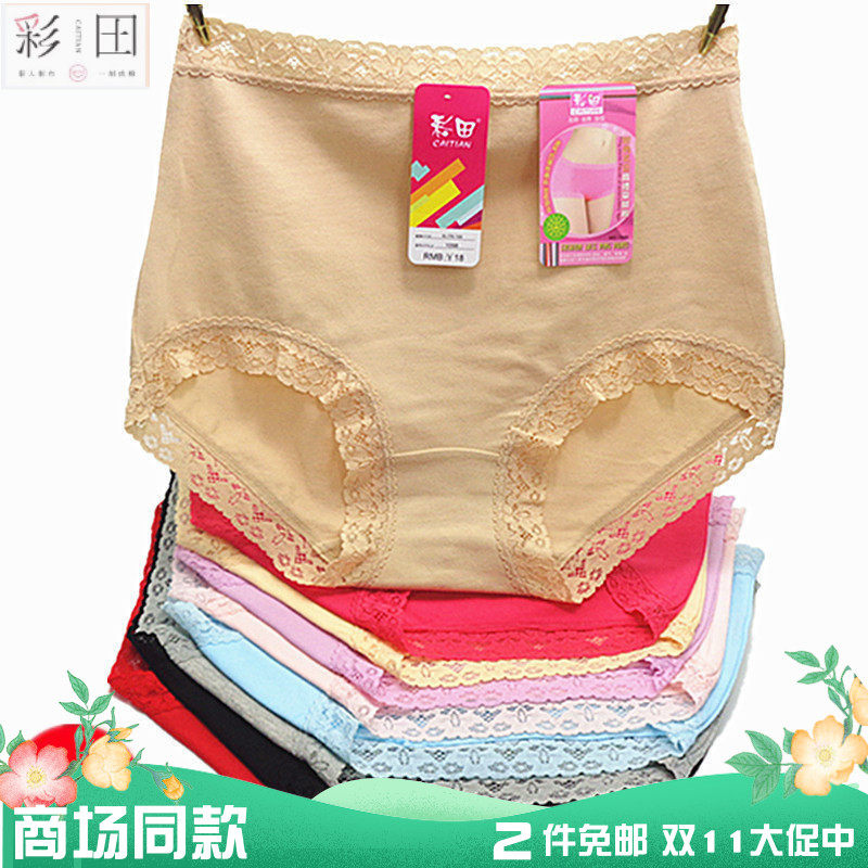 彩田内裤女纯色棉裆包臀高腰弹力蕾丝边大码全棉1A305特高腰1A306
