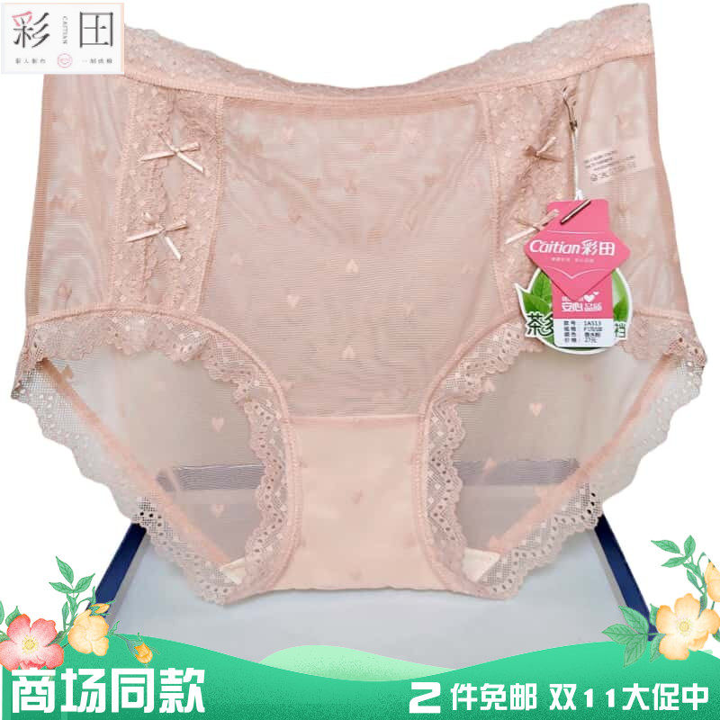 彩田内裤女网布蕾丝透明中腰1A385高腰1A513速干包臀茶多酚底裆夏