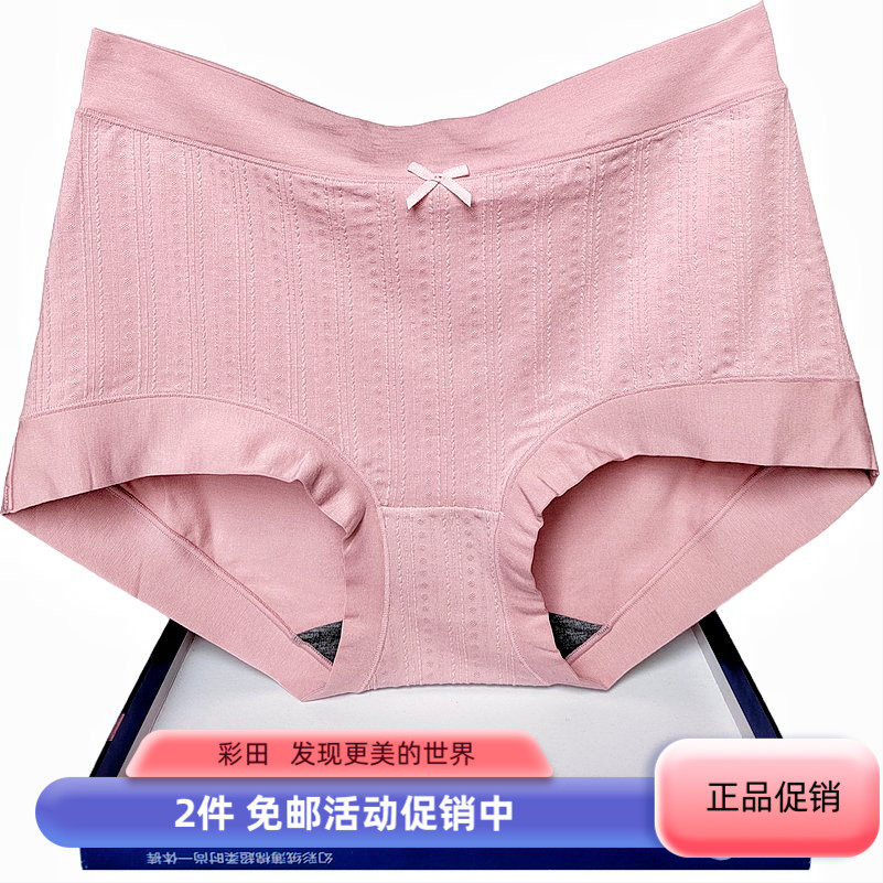 彩田内裤女式莫代尔棉纯色中腰31618高腰31619石墨烯抗菌简约青年
