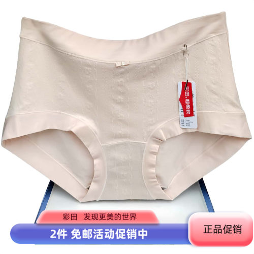 彩田纯色高腰莫代尔内裤15387