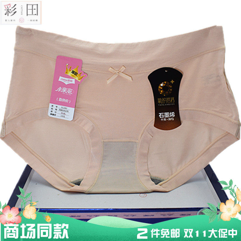 彩田内裤女莫代尔棉纯色中腰31283包臀特价平脚石墨烯抗菌透气 新