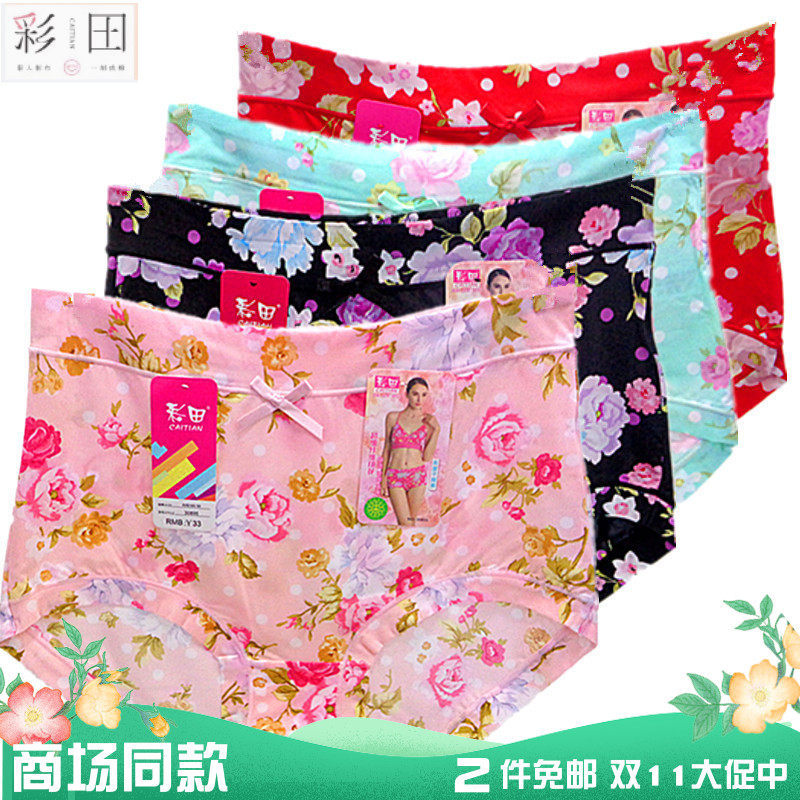 组合装彩田牛奶丝内裤女30893士冰丝无痕印花30895正品高腰大码薄