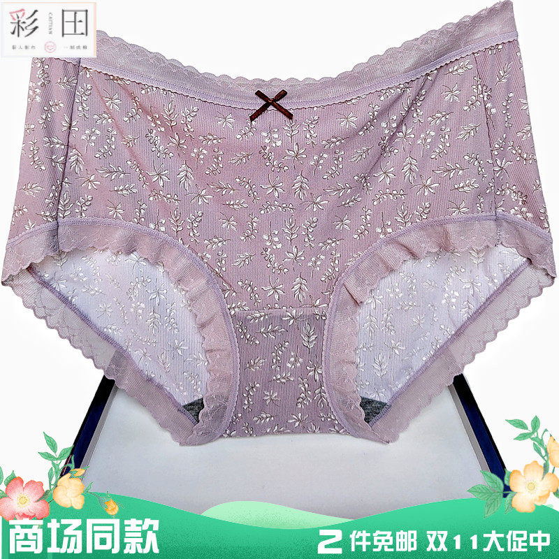 彩田花仙子内裤女高腰21826冰丝印花螺纹丝滑透气蕾丝边平脚青年